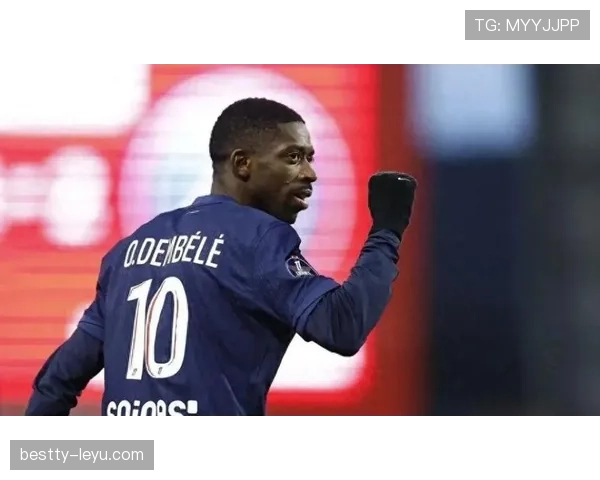 登贝莱在巴黎的战术角色与出场稳定性分析